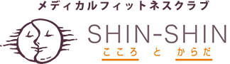 メディカルフィットネスクラブ SHIN-SHIN こころとからだ